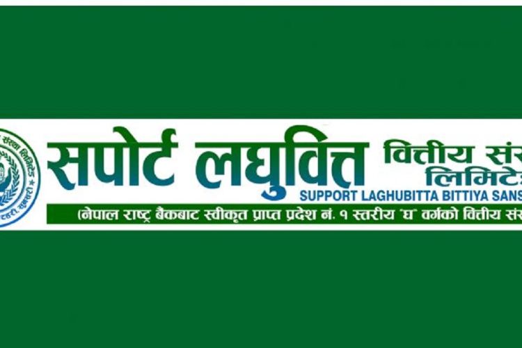 सपोर्ट लघुवित्तले ह्वात्तै बढायो नाफा, यस्तो छ कारण