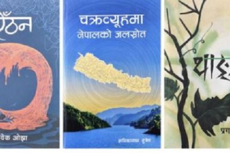 मदन पुरस्कार–२०७९ का लागि पाँच उत्कृष्ट कृति सार्वजनिक