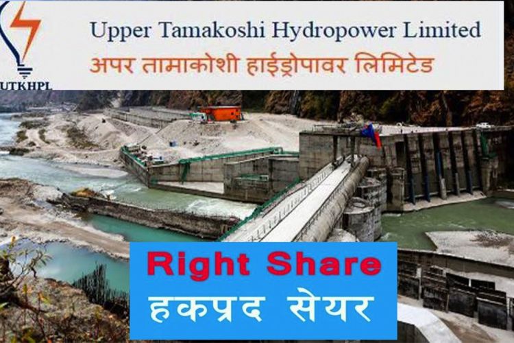 अपर तामाकोशीको हकप्रद सेयर सुरक्षित गर्ने आज अन्तिम दिन