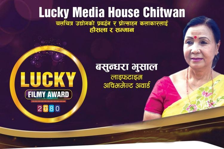 लक्की फिल्मी अवार्डको ‘लाइफटाइम अचिभमेन्ट अवार्ड’ बसुन्धरा भुसाललाई