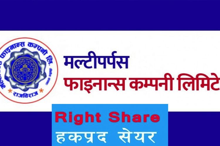 मल्टीपर्पस फाइनान्सद्वारा हकप्रद सेयर बिक्री खुला