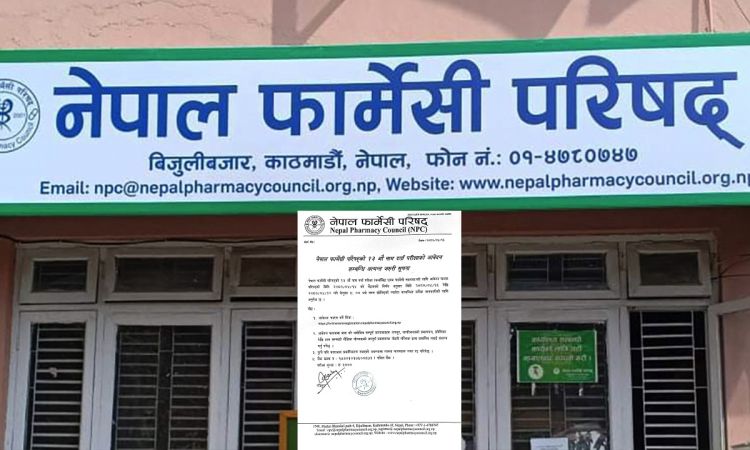 नेपाल फार्मेसी परिषदद्वारा नाम दर्ता परीक्षाको आवेदन माग