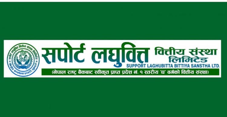 सपोर्ट लघुवित्तले ह्वात्तै बढायो नाफा, यस्तो छ कारण