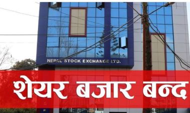 आज सेयर बजार, बैंक–वित्तीय संस्था पनि बन्द हुने
