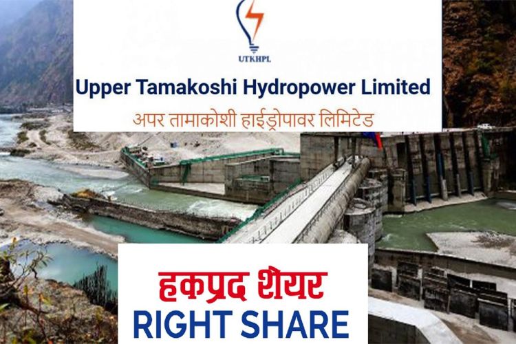 भोलिबाट हकप्रद सेयर खुला गर्दै अपर तामाकोशी हाइड्रोपावर