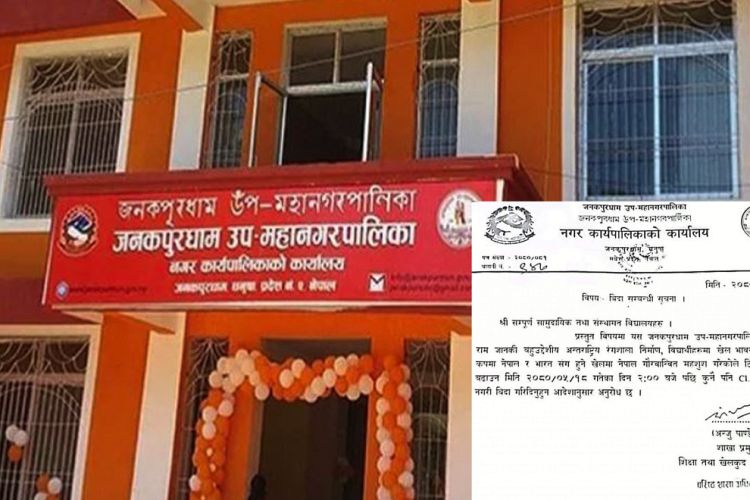 क्रिकेट हेर्न आज जनकपुरका विद्यालय बन्द गरिने
