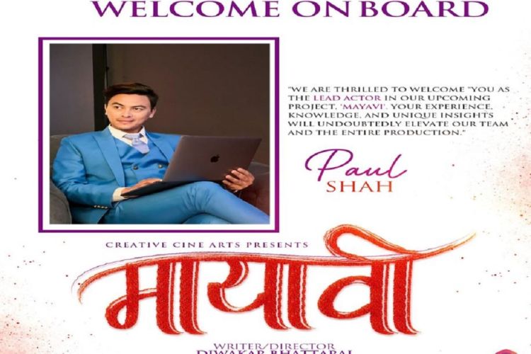 अभिनेता पल शाह फिल्म ‘मायावी’मा अनुबन्धित