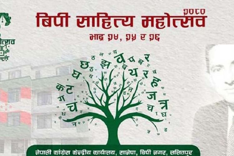 बिपी साहित्य महोत्सव आजदेखि सुरु हुँदै