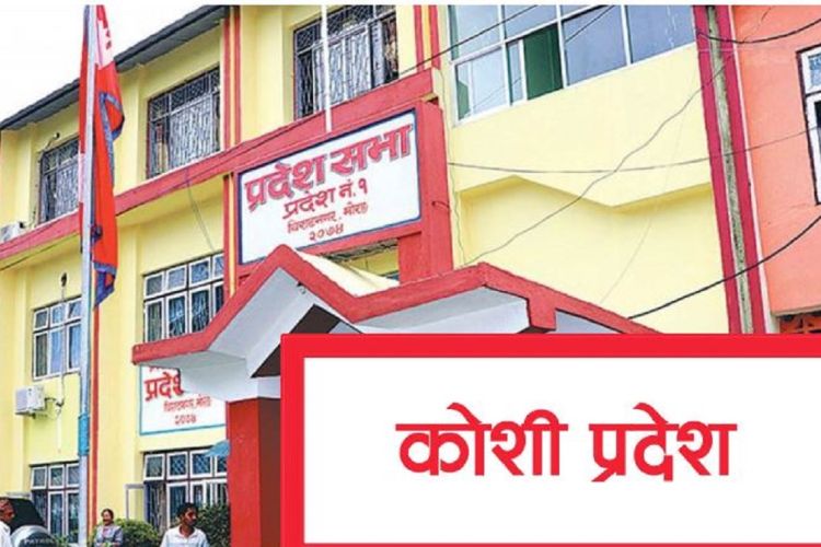 कोशी प्रदेशमा फेरि अध्यादेशबाट बजेट ल्याउने तयारी