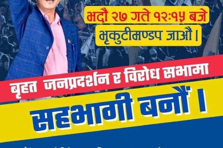 गौ हत्याको विरोधमा राप्रपाले काठमाडौंमा प्रदर्शन गर्दै