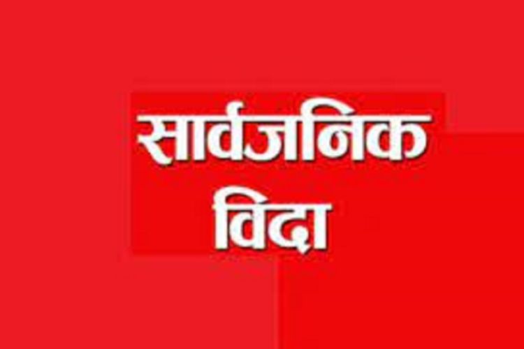 सुवासचन्द्र नेम्वाङको निधनमा आज सार्वजनिक विदा