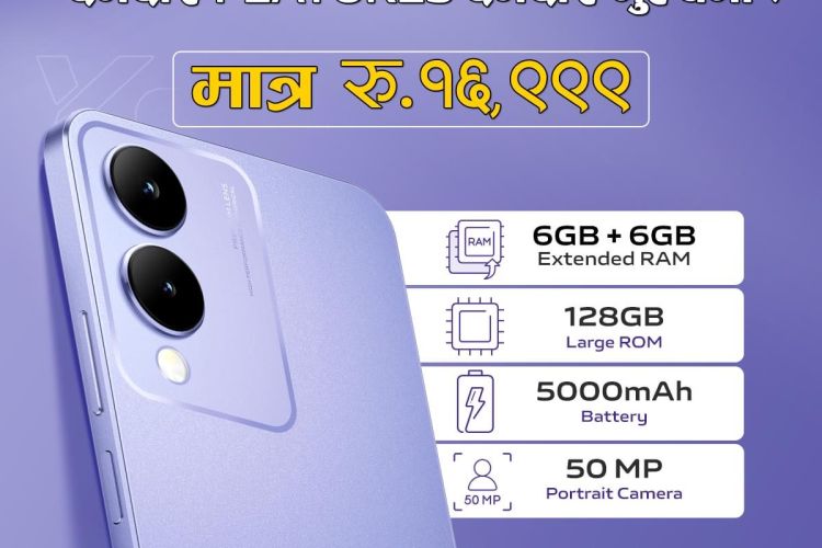 भिभोको शानदार वाई १७ एस आकर्षक मूल्यमा सार्वजनिक