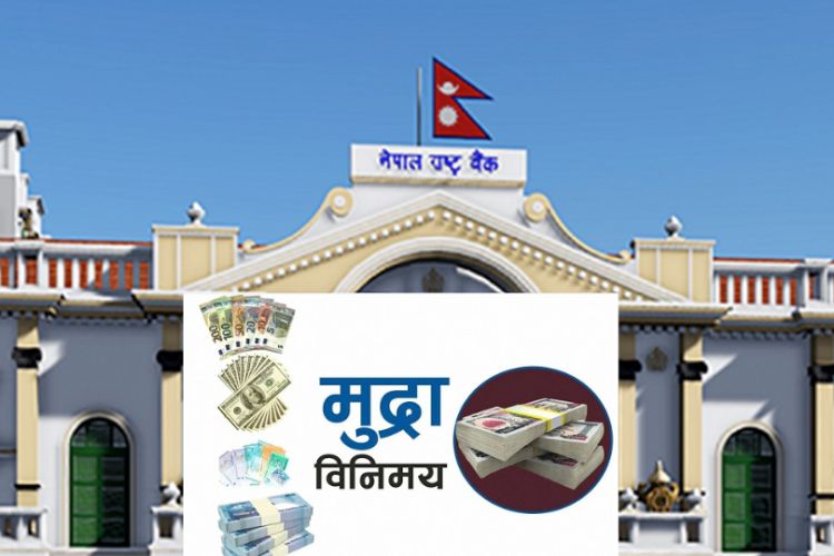 आजको विदेशी मुद्राको विनिमय दर कति ?
