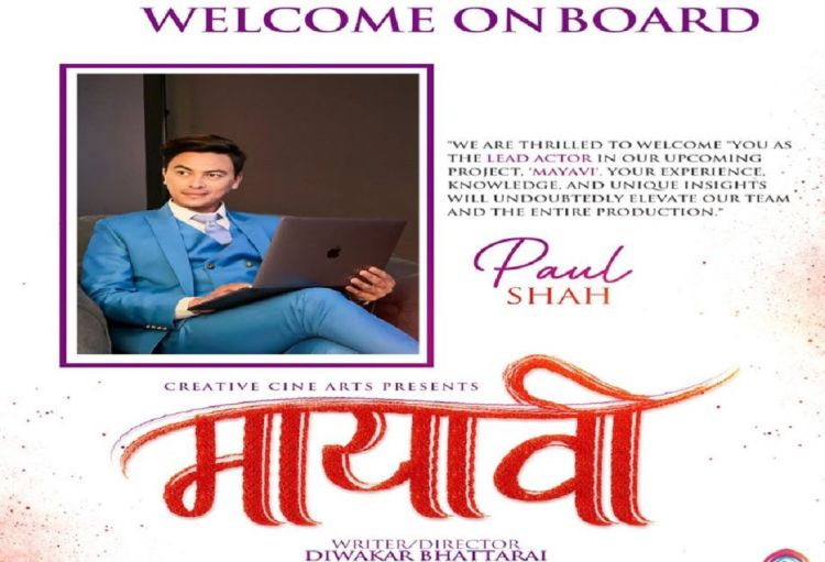 अभिनेता पल शाह फिल्म ‘मायावी’मा अनुबन्धित