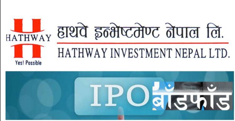 हाथवे इन्भेष्टमेन्टको आईपीओ बाँडफाँट, १० जनाले पाए २१ कित्ता सेयर