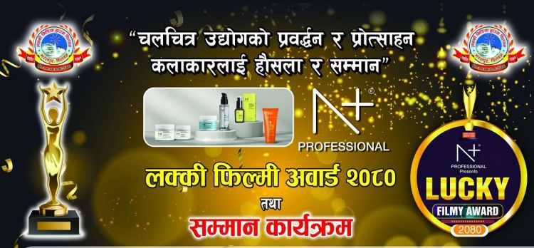 असोज २५ गते चितवनमा ‘एनप्लस प्रोफेसनल लक्की फिल्मी अवार्ड’ हुने