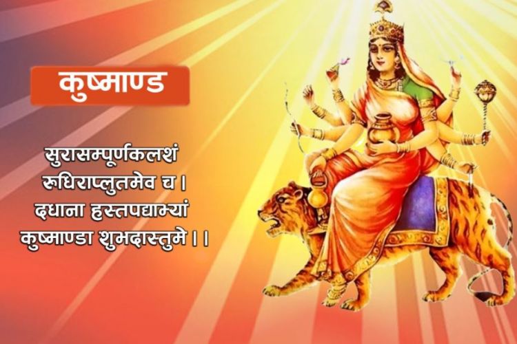 आज दशैंको चौथो दिन, कुष्माण्डाको पूजा गरिँदै