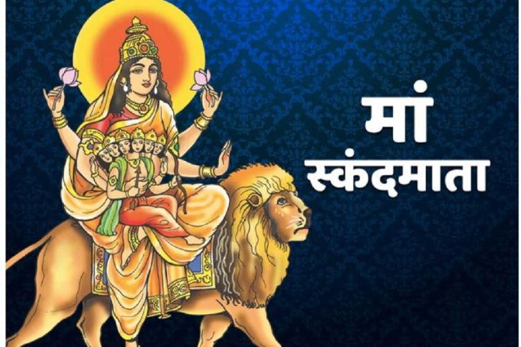 नवरात्रकाे पाँचाैं दिन, स्कन्दमाताको पूजा आराधना गरिने