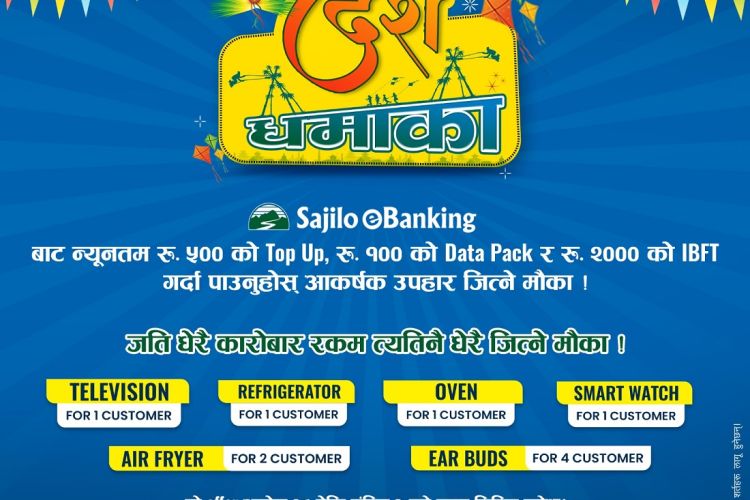 सानिमा बैंकको मोबाइल बैंकिङ्गमा विशेष योजना