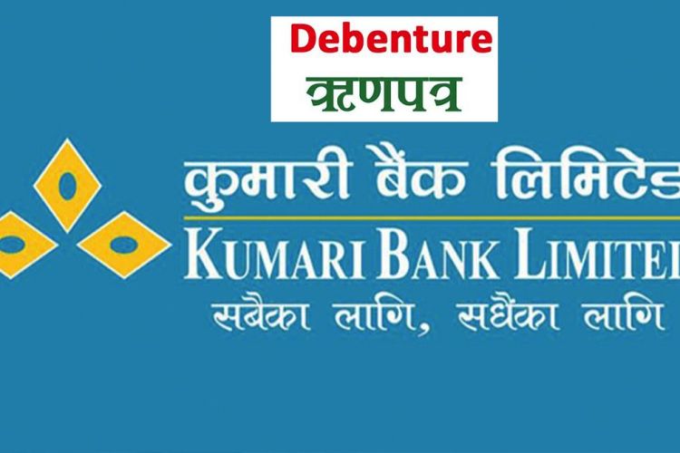 कुमारी बैंकको ऋणपत्रमा आवेदन दिने म्याद लम्बियो