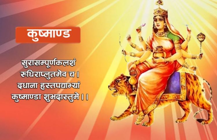 आज दशैंको चौथो दिन, कुष्माण्डाको पूजा गरिँदै