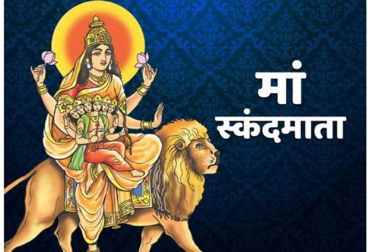 नवरात्रकाे पाँचाैं दिन, स्कन्दमाताको पूजा आराधना गरिने
