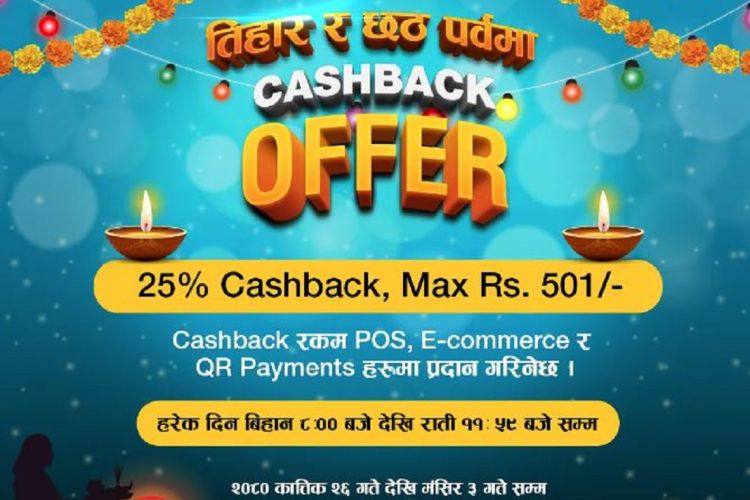 तिहार र छठलाई लक्षित गर्दै कुमारी बैंकद्वारा ‘क्यासब्याक अफर’ सार्वजनिक