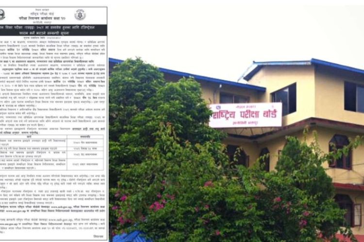 एसईईको रजिस्ट्रेसन आवेदन खुल्यो
