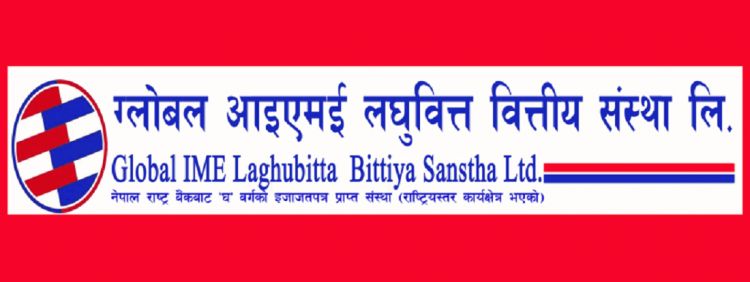 ग्लोबल आएमई लघुवित्तले सार्वजनिक गर्यो पहिलो त्रैमासिक विवरण, नाफामा वृद्धि