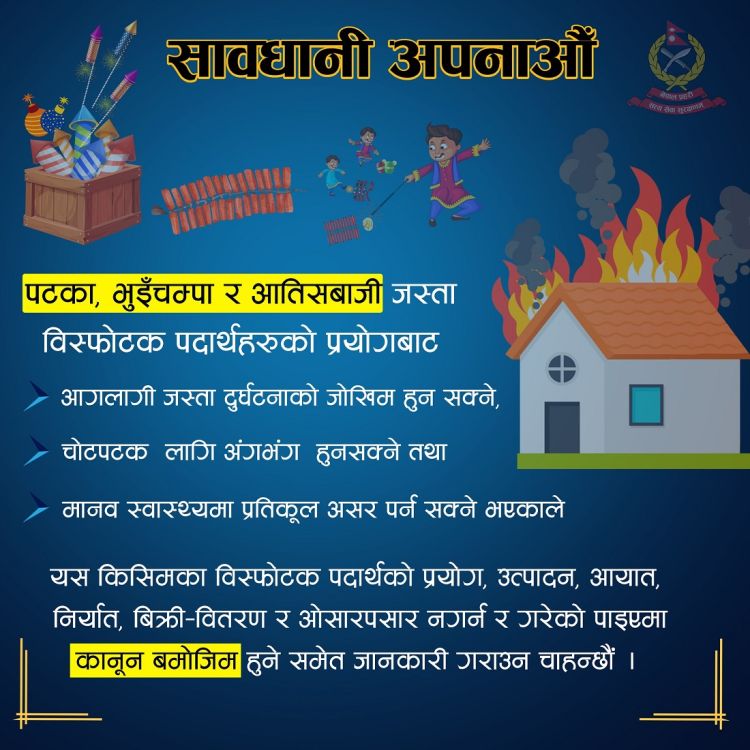 पटाका पड्काउ र आतिसबाजी गर्नेलाई कारबाही गरिने