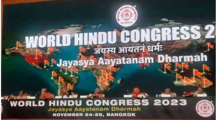 बैंककमा सम्पन्न भयो विश्व हिन्दू सम्मेलनः हिन्दू धर्म होइन अब हिन्दूवाद