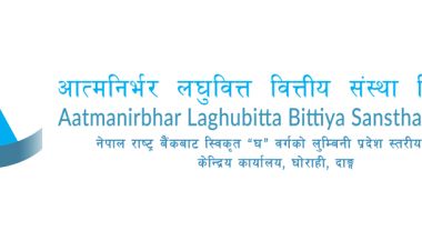 आत्मनिर्भर लघुवित्त वित्तीय संस्थाले गर्यो लाभांश घोषणा