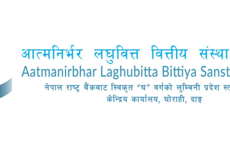 आत्मनिर्भर लघुवित्त वित्तीय संस्थाले गर्यो लाभांश घोषणा