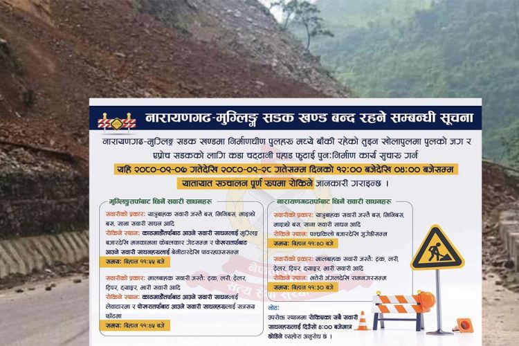 आज पनि नारायढगढ–मुग्लिङ सडक खण्ड अवरोध हुने, तालिका हेरेर मात्र हिड्नुहोस्