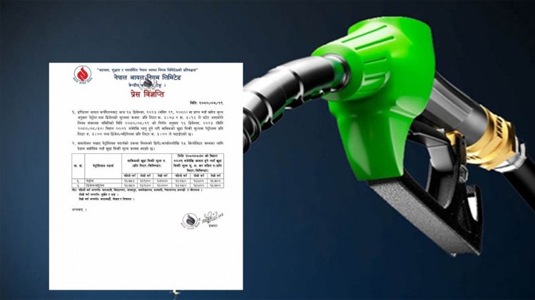 आयल निगमले घटायो पेट्रोलियम पदार्थको मूल्य