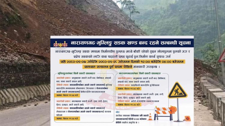 आज पनि नारायढगढ–मुग्लिङ सडक खण्ड अवरोध हुने, तालिका हेरेर मात्र हिड्नुहोस्