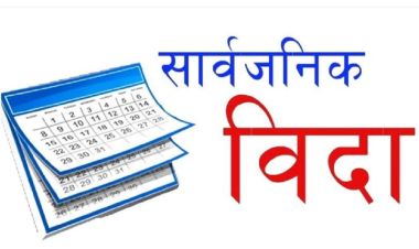 सुदूरपश्चिममा आज भुवा पर्व मनाइँदै, सार्वजनिक विदा