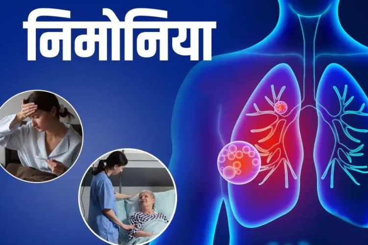 निमोनियाबाट बालबालिका र वृद्धवृद्धालाई कसरी जोगाउने ?