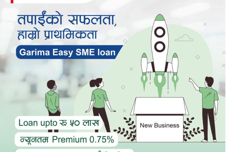 गरिमा विकास बैंकको सरल एसएमई कर्जा सार्वजनिक