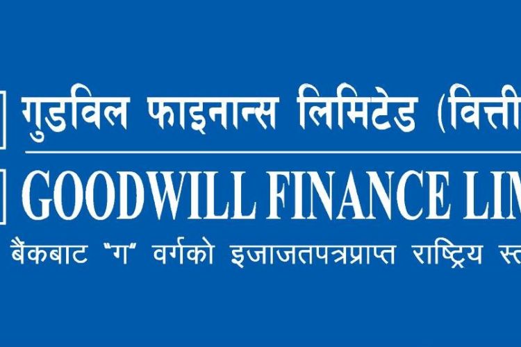 गुडविल फाइनान्सले बोलायो साधारण सभा, यस्ता छन् मुख्य एजेण्डा