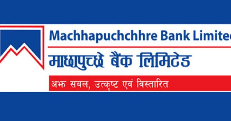  माछापुच्छ्रे बैंकको संस्थापक सेयरमा आवेदन दिने अन्तिम मौका आज