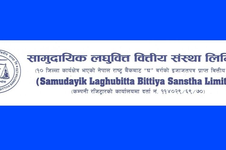 सामुदायिक लघुवित्त ३ करोड ९९ लाख नोक्सानमा