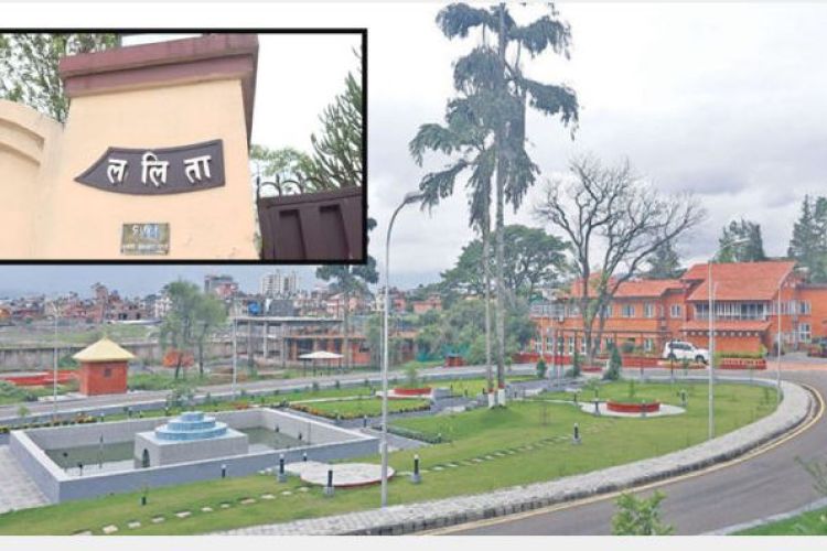 ललिता निवास क्षेत्रको जग्गाः ७ दिनभित्र खाली गर्न काठमाडौं महानगरपालिकाको आग्रह