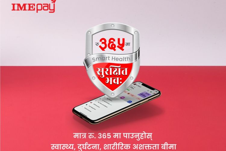 आइएमई पेको नयाँ सुविधाः ‘स्मार्ट हेल्थ–सुरक्षित भव’ नामक डिजिटल बिमा फिचर