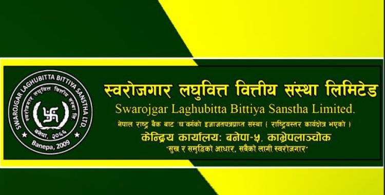 स्वरोजगार लघुवित्तले बोलायो साधारण सभा, यस्ता छन् एजेण्डा ? 