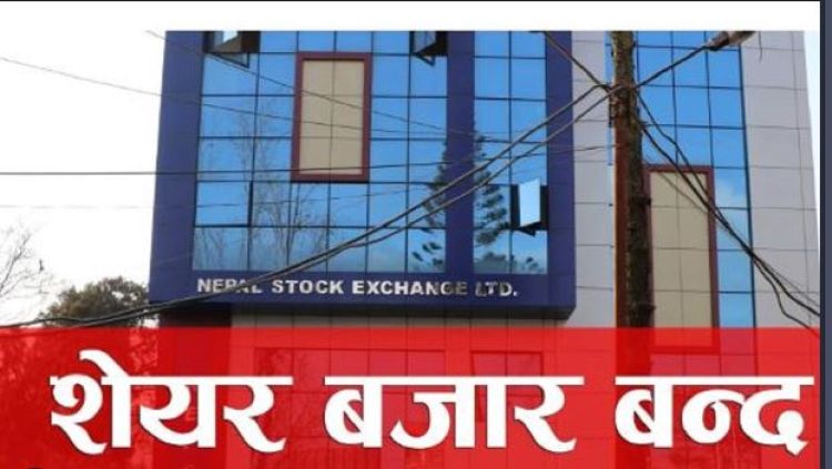 आज सेयर बजार, बैंक–वित्तीय संस्था बन्द रहने
