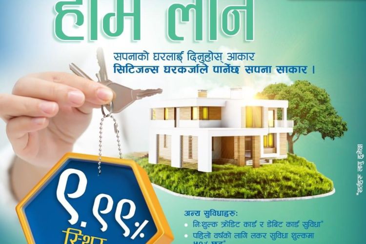 सिटिजन्स बैंकको घर कर्जा योजना सार्वजनिक