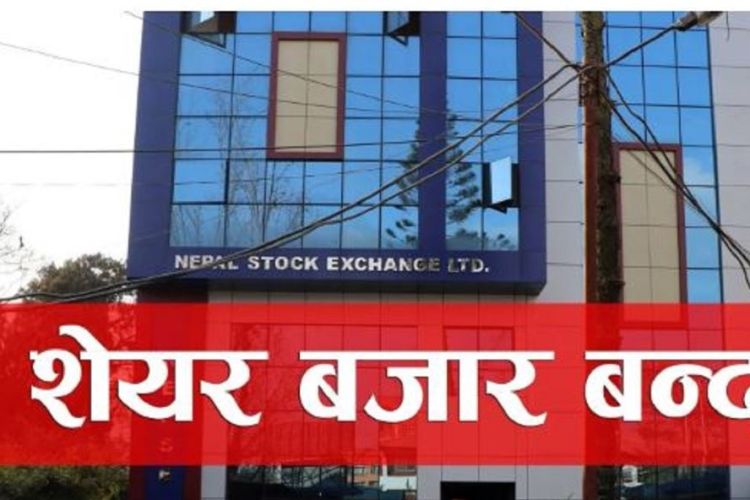 आज सेयर बजारसहित बैंक तथा वित्तीय संस्था बन्द हुने
