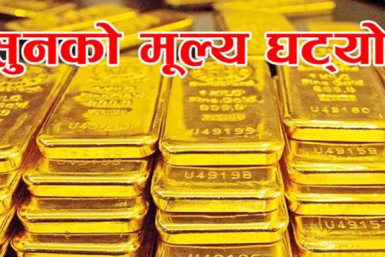 घट्यो सुनको मूल्य, कति पुग्यो तोलाको ? 