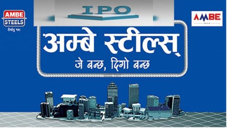 अम्बे स्टिल्स लिमिटेडको साधारण सभा आज, यस्ता छन् मुख्य एजेण्डा 